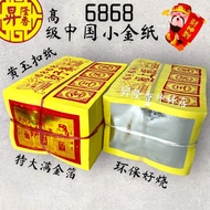高级中国小金/小银（玉扣黄纸）8寸半长 6868 KTH21066868