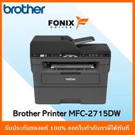 ปริ้นเตอร์แท้ MFC-L2715DW เครื่องพิมพ์เลเซอร์ ขาว-ดำ มัลติฟังก์ชัน  Print/Scan/Copy/Fax/Wireless As the Picture One