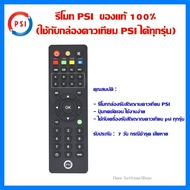 รีโมท PSI  ของแท้ 100%(ใช้กับกล่องดาวเทียม PSI ได้ทุกรุ่น)