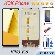 หน้าจอ VIVO Y16 จอพร้อมทัชสกรีน จอ+ทัช Lcd Display อะไหล่มือถือ หน้าจอ VIVO