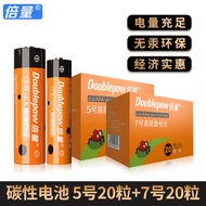 倍量 5号电池AA碳性七号AAA适用闹钟遥控器等 5号电池20粒+7号20粒