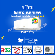 [ส่งฟรีไม่รวมติดตั้ง] แอร์ฟูจิตสึ (Fujitsu) แอร์ญี่ปุ่น ประหยัดไฟ 5 ดาว รุ่น iMAX ขนาด 9,257 บีทียูร