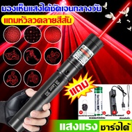 ชาร์จ1ครั้งใช้ได้365วัน 1วิไล่นก เลเซอร์ไล่นก เลเซอร์แรงสูงแสงเขียว laser pointer303+ถ่านชาร์จ6800mA