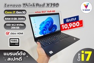 Lenovo ThinkPad X390 Core i7 Gen.10 มีประกันศูนย์เหลือ*** / RAM 8GB. DDR4 / SSD M.2 Nvme 256GB. /หน้