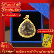 จี้พระ พระปิดตา สังกัจจายน์ หลวงปู่ทิม อิสริโก เลี่ยมกรอบชุบเศษทอง แถมฟรี!! แหนบห้อยพระ และผ้ายันต์