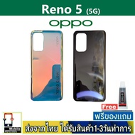 ฝาหลัง OPPO Reno5 (4G),(5G) พร้อมกาว อะไหล่มือถือ ชุดบอดี้ OPPO รุ่น Reno5/4G,Reno5/5G BlackCover