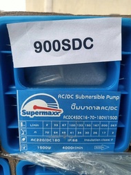 รวมตัวท็อป ชุดตัวเลือกพร้อมใช้งาน ปั๊มบาดาล SUPERMAX ACDC - DC *มีให้เลือก750w-2200w* บาดาล รดน้ำ ปั๊มน้ำ ซัมเมิส บ่อบาดาล บาดาลโซล่าเซลล์ บาดาลไฟบ้าน ดูดน้ำลึก submerse ปั๊มน้ำบาดาล ปั๊ม