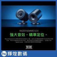 雷蛇 RAZER NOMMO V2 X 雷蛇 天狼星V2 X 電競喇叭