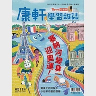 Top945康軒學習雜誌初階版 2024/3/1第511期