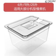 低溫慢煮機水箱ano舒肥棒水浴盆鍋sous vide container11升容器