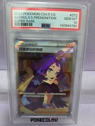 Pokemon 寶可夢 Psa10 阿塞蘿拉的預感 SR 簡中