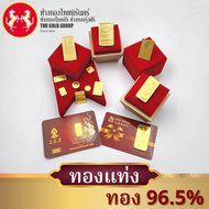 ทองคำแท่ง 96.5% น้ำหนักตามชั่ง มาตรฐานเยาวราช ซื้อ-ขายได้