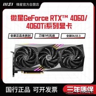 MSI微星RTX4060/Ti 3060Ti魔龍萬圖師電競遊戲台式電腦顯卡AI繪圖