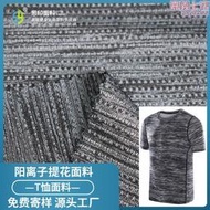 【可刷卡】條紋陽離子提花速乾麵料 透氣吸汗背心上衣萊卡布 彈力運動服布料