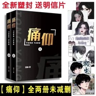 现货 酸梅+痛仰 黄三著 言情小说赠品齐全明信片书签畅销版rs