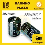 Capacitor 330UF/450V CE 105 Degrees (Nichicon) Size 30x40mm