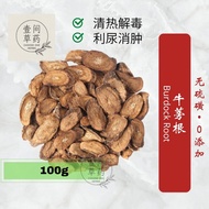 牛蒡茶 Burdock 壹间草药 CHOOSE ONE HERBS 牛蒡根 Burdock root tea 黄金牛蒡茶 牛蒡 Burdock tea Burdock herbal tea