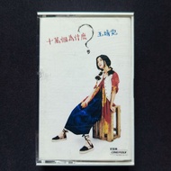 Faye Wong Cassette - 100,000 Whys (Mandarin)