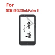 墨案moaan迷你閱inkPalm 5屏幕保護貼膜 高清防刮 磨砂防反光指紋