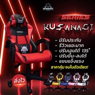 🔥 ส่งฟรี Kusanagi Gaming Chair เก้าอี้เกมมิ่ง เก้าอี้ เก้าอี้สำนักงาน เก้าอี้สุขภาพ เก้าอี้เกม เก้าอี้รถแข่ง เก้าอี้Gaming