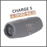JBL - 【灰色】Charge 5 便攜式防水藍牙喇叭 | CHARGE5-GRY (平行進口)