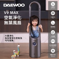 Daewoo大宇V9Max空氣淨化無葉風扇