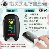 小小菌 - 指尖式脈搏血氧儀(彩色TFT) │血氧機 │血氧測量儀│血氧飽和度(SpO2)│脈搏速率(PR)│灌注指數(PI) │ 血氧儀│ 夾指式│ 血氧飽和度