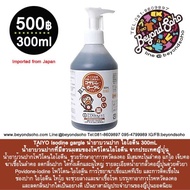 TAIYO Isodine gargle น้ำยาบ้วนปาก ไอโอดีน ชิโนโอกิ 300-500mL น้ำยาบ้วนปากที่มีส่วนผสมของโพวิโดนไอโอด