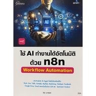 9786162628894 c111 Use AI To Work Automatically N8N :WORKFLOW AUTOMATION
