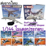 1/144 4D Assembly Model Aircraft Helicopter Soldier Fighter c130 f15 f16 Airplane Model