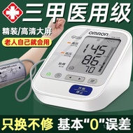 【TikTok】Omron Electronic Sphygmomanometer Medical Blood Pressure Measuring Instrument Medical Precision Upper Arm Intell