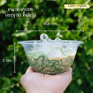 [ขายยกลัง] ชาม PP56 ขนาด 300 ml บรรจุ 2000 ชิ้น/ลัง ฝาขายแยก