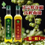 【店家親測推薦】花椒油藤椒油麻油特麻四川正宗特麻青花椒油食用油批發涼拌調料露天