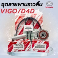 Camshaft Belt [Timing Belt] VIGO COMMUTER TIGER D4D [1KD/2KD]