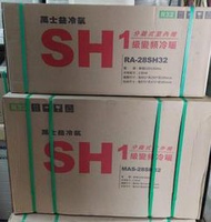 【中和全泰冷氣】萬士益變頻冷暖分離式 MAS-28SH32/RA-28SH32  能力2.8KW  含標準安裝(北部區域