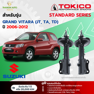 Tokico โช้คอัพแก๊ส Standard รถ Suzuki รุ่น GRAND VITARA (JT, TA, TD) ซูซูกิ แกรนด์ วีทาร่า ปี 2006-2012 โตกิโกะ