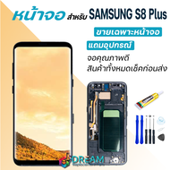 หน้าจอ SAMSUNG S8 Plus/S8+ ซัมซุง กาแลคซี่ S8Plus จอ + ทัช LCD screen Display touch Samsung S8 Plus
