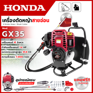 (HD) เครื่องตัดหญ้าสายอ่อนสะพายหลัง 4 จังหวะ 1.4 HP (สีแดง) รุ่น GX35 (AAA) <🛠รับประกันสินค้าตรงปก ถ