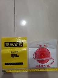 1980年代左右發記同捷成公司唱片公司膠袋