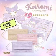 台灣代購 台灣三麗鷗 sanrio kuromi 酷洛米 庫洛米 口罩 鋼印口罩 30入/盒 台灣直送