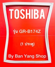 ขอบยางตู้เย็น TOSHIBA รุ่น GR-B174Z (1 ประตู)