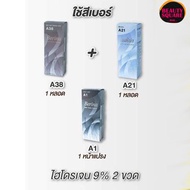 สีผมเบอริน่า Berina hair color Set 3 กล่อง A1+A21+A38 สีเทาอ่อนควันบุหรี่ สีย้อมผมเบอริน่า ครีมเปลี่