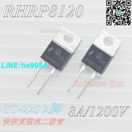 【小楊嚴選】快恢復二極管 整流管 RHRP8120 8A/1200V TO-220 2腳 (一件5