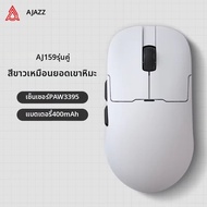 AJAZZ AJ159PRO/APEX เมาส์เกมมิ่งแบบมีสาย/ไร้สาย 3 โหมด ดีไซน์น้ำหนักเบา เชื่อมต่อได้โดยตรง ใช้งานร่ว