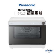 樂聲牌 - NUSC280W -Panasonic 31公升 蒸氣焗爐 (NU-SC280W)