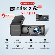LINGDU D600 4K กล้องติดรถยนต์ 2 ชิ้น กล้องรถยนต์ 5G WIFI+GPS+APP ควบคุมด้วยเสียง ฟรี 64G Card มุมกว้