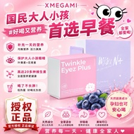 🎁授权有码正品⚠️‼️XMEGAMI MISU 代餐 MISU N+ MIKIDS TWINKLE EYEZ PLUS PACKAGE 护眼 MIKIDS TWINKLE EYEZ 小孩大人可喝 护眼