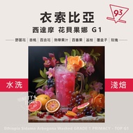 Ethiopia Sidamo Flower Bagelna TOP G1 74158 Washed Coffee Beans 200g {93 Coffee}