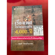 Book Name: Gender In Chinese Culture 4 000 Years