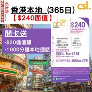 CSL - abc Mobile【香港】4G 數據卡上網卡SIM卡電話卡本地儲值年咭【$240面值】